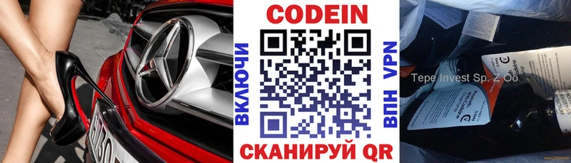 Кодеиновый сироп Lean Purple Drank  Бологое 